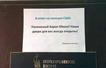 Очередной ответ на санкции