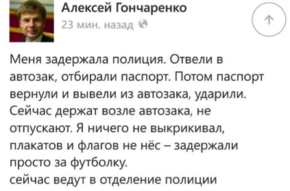Гончаренко задержан в Москве