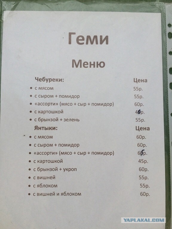 Что за бред с ценами в Крыму?