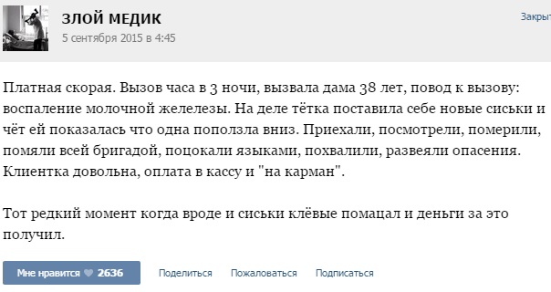Истории от врачей- 47