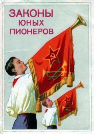Я по-прежнему комсомолец