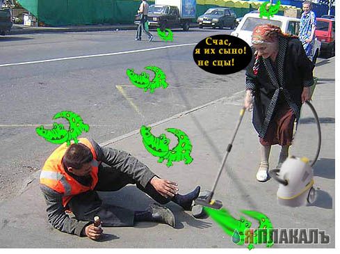 Фотожаба: Бабка и алкаш