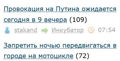 Провокация на Путина ожидается сегодня в 9 вечера