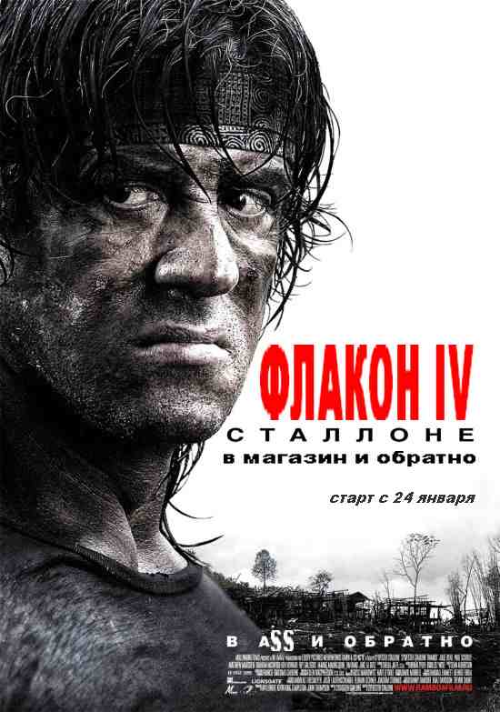 Фотожаба: Рэмбо