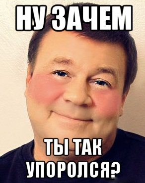 Зачем ты это делаешь. Женя лох. Мем зачем ты ему показал. Больно кот мем. Ну зачем ты это сделал.