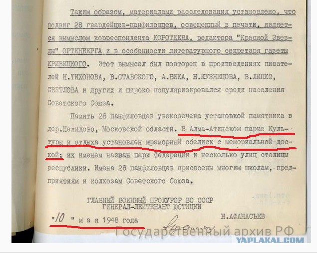 Подвиг 28 панфиловцев в Германии назвали ложью