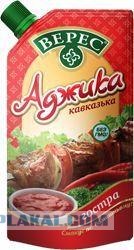 Аджика.