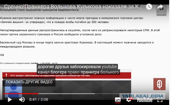 YouTube заблокировал канал украинского пранкера Евгения Вольнова