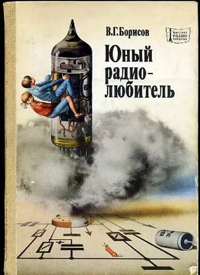 Про детство, радио и вечный двигатель