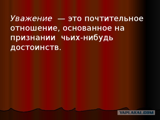 Депутаты обсудили законопроект о неуважении к власти