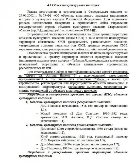 В РПЦ надеются, что защитники сквера в Екатеринбурге покрестят детей в храме на его месте