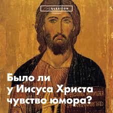 Немного Иисуса в это воскресенье