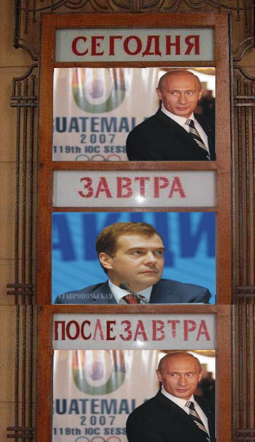 Фотожаба: Сегодня и Завтра