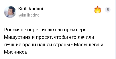 Мишустин заразился коронавирусом и временно сложил полномочия премьера