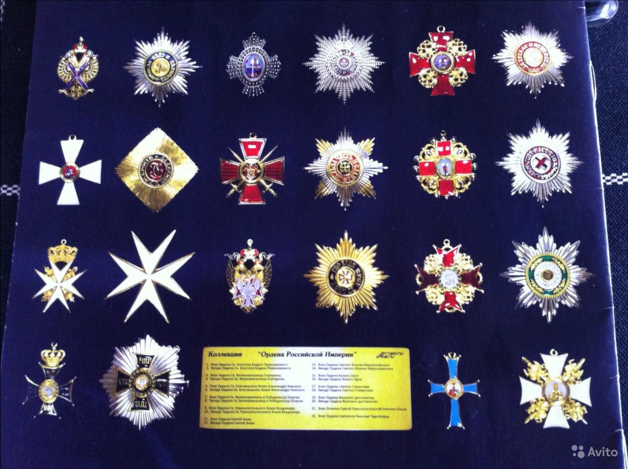 Коллекция орденов Российской империи