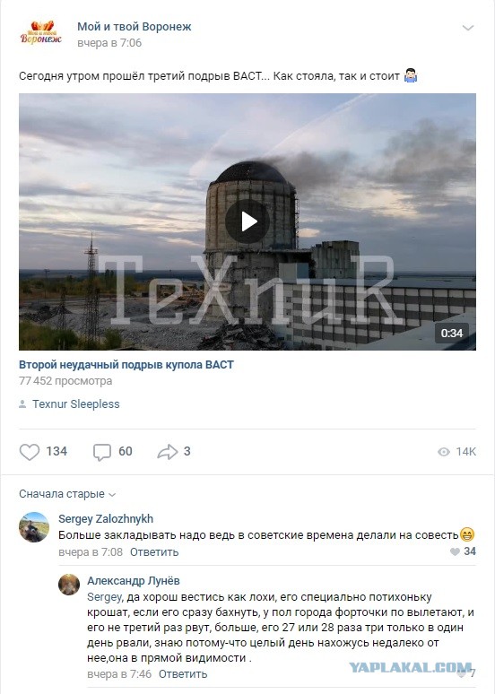 Вы таки будете смеяться, но купол недостроенной воронежской атомной станции выдержал третий взрыв!
