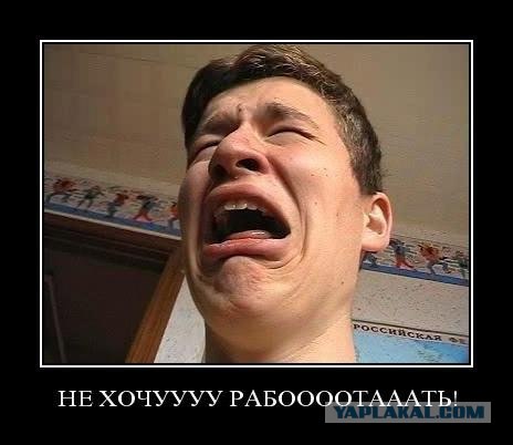 В понедельник на работу..