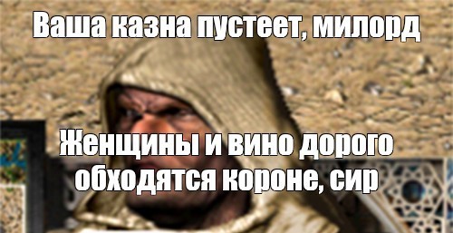 Умнеют милорд