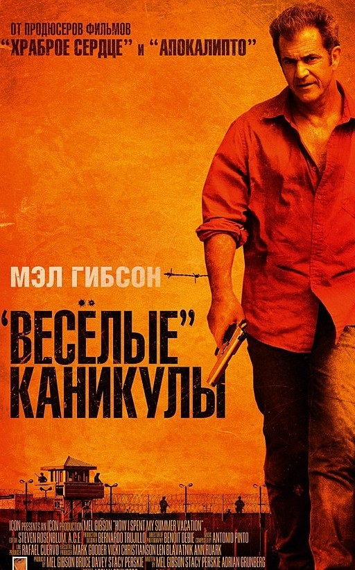 Австралиец, но американец...(Гибсон Мел)