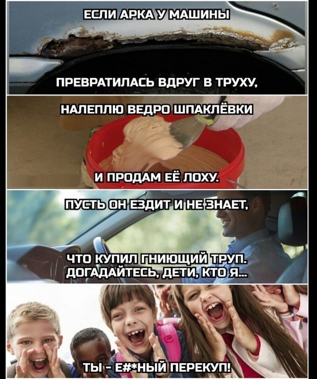 Занимательная история (или как я выкупил колеса) Тема про развод