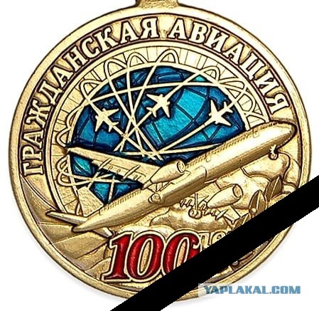 Коллеги. Поздравляю со 100-летием отечественной гражданской авиации
