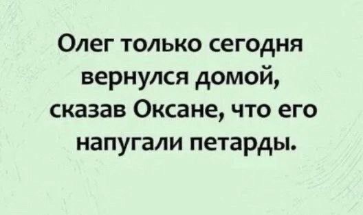 Немного юмора про Олега
