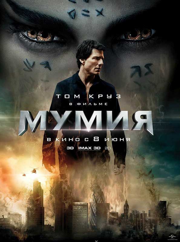 Universal готовится к возрождению культовой франшизы «Мумия»