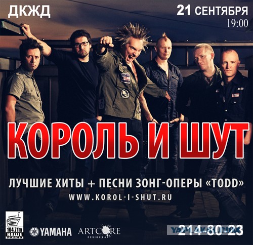 Скончался солист «Короля и шута»