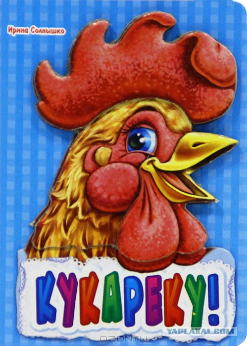 "я золотая курочка"