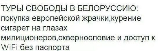 Мнение беларусов