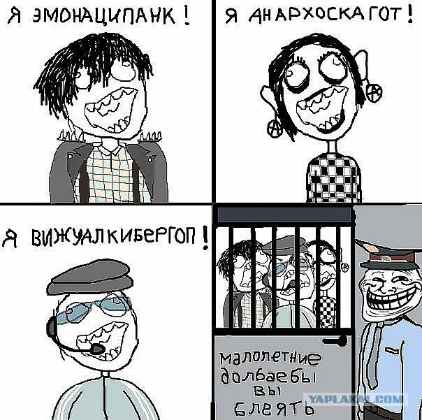 Готы, готы на руках колготы