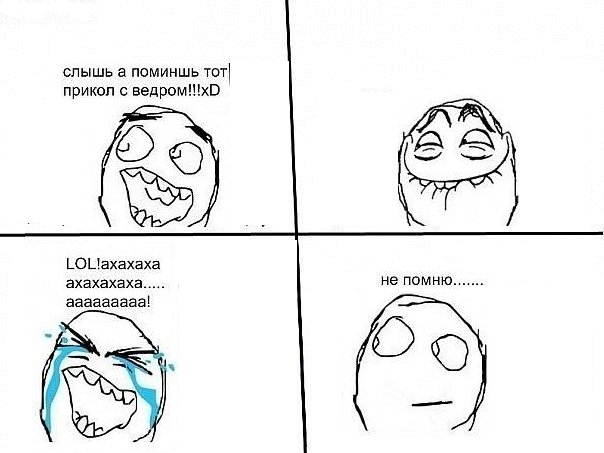 Как это бывает