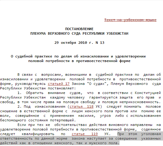 10 лет за принуждение к нетрадиционному сексу