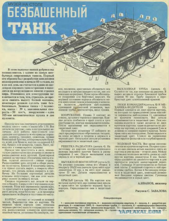 Шведский железный монстр - Stridsvagn 103