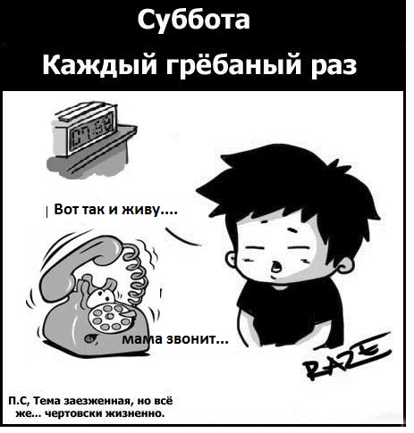А завтра суббота!