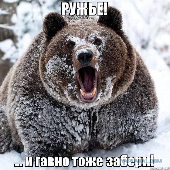 Экстремальные съемки медведя