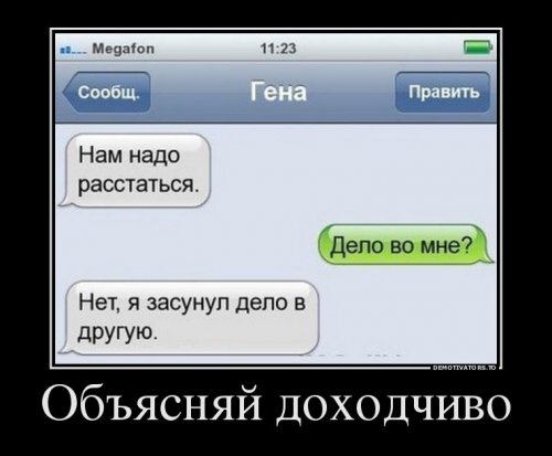 Подборка демотиваторов