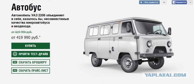 УАЗ жестянка!