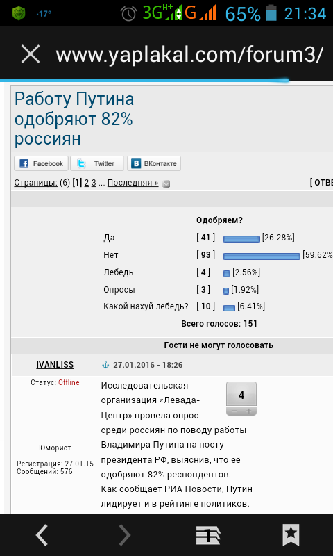 Деятельность Путина на посту президента поддержали 82% россиян