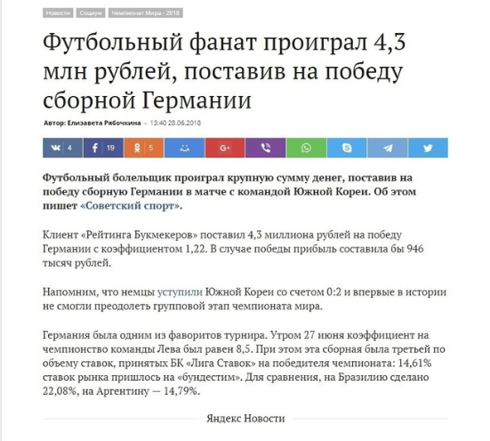 Чемпионат Мира по футболу. Россия 2018 (часть 4)
