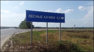 Места из российской глубинки, которые засядут в вашей голове надолго (А все из-за их названий)