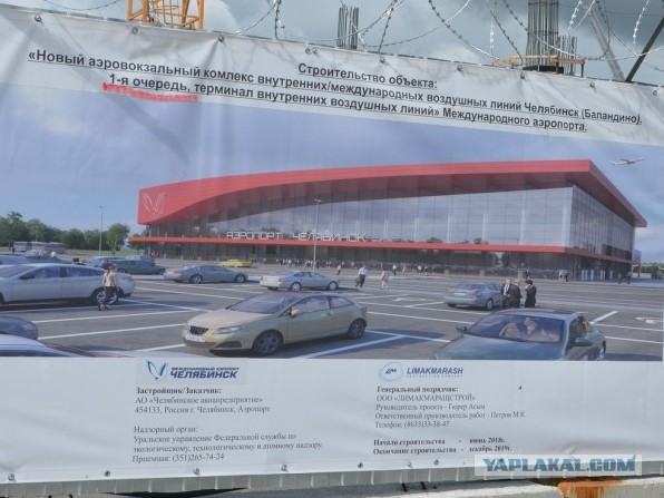 Аэропорт Челябинска