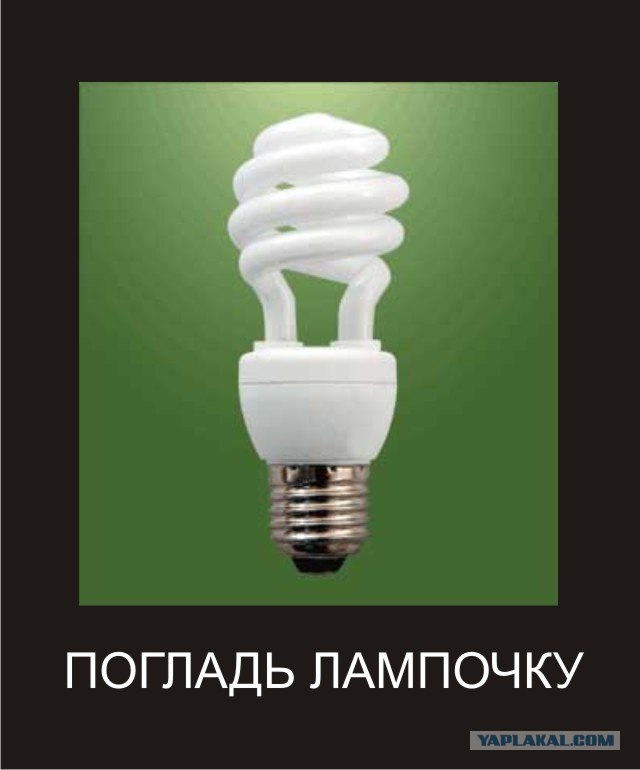 Какие бывают лампы. Преимущества и недостатки энергосберегающих ламп | Prote