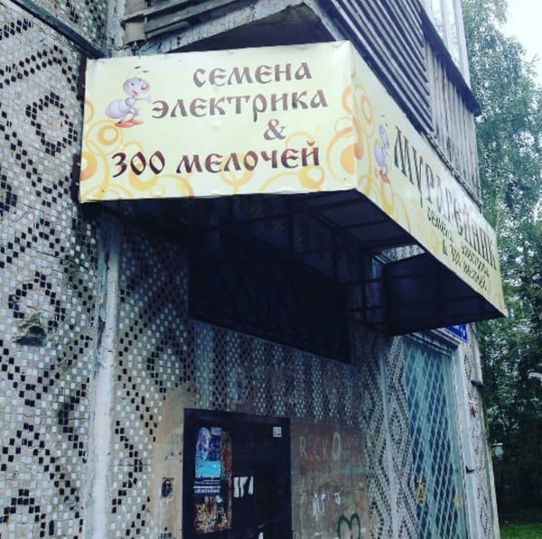 Люди, которые доигрались с переносами слов