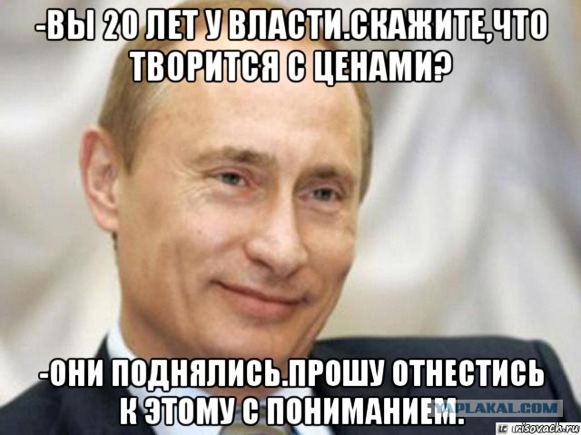 Россияне, что опять у нас случилось с ценами?