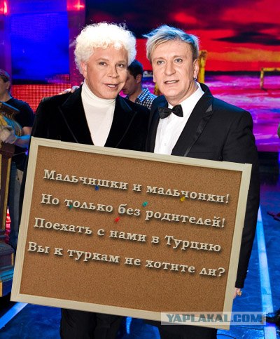 Фотожаба: Турецкое объявление