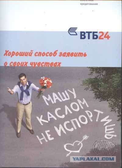 Фотожаба: Реклама ВТБ