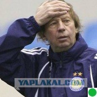 Отшил!