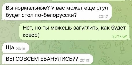 Белорусский язык