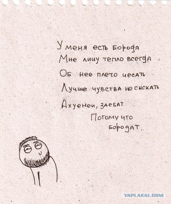 Когда не брился неделю...